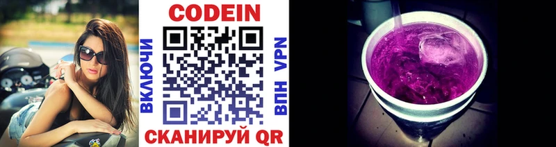 Кодеин напиток Lean (лин) Сокол